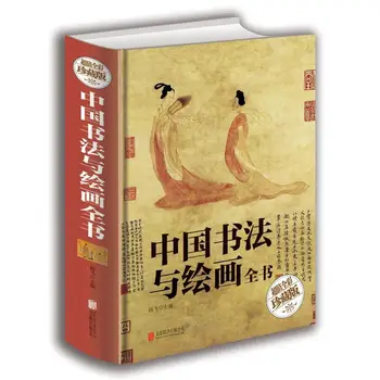 Kompletné Knihy O Čínskej Kaligrafie A Maliarstva Úvod Do Histórie Libros Livros Livres Kitaplar Umenie